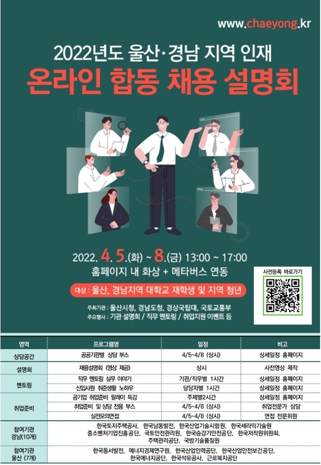2022 울산경남 지역인재 온라인 합동 채용 설명회.jpg